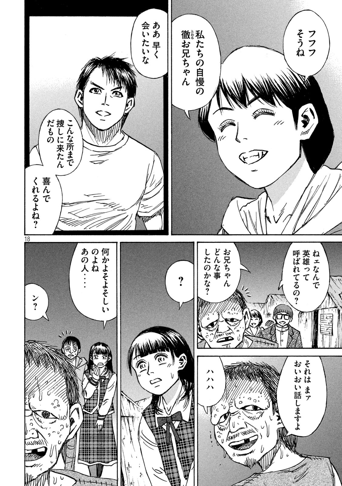 彼岸島 48日後… 第293話 - Page 18