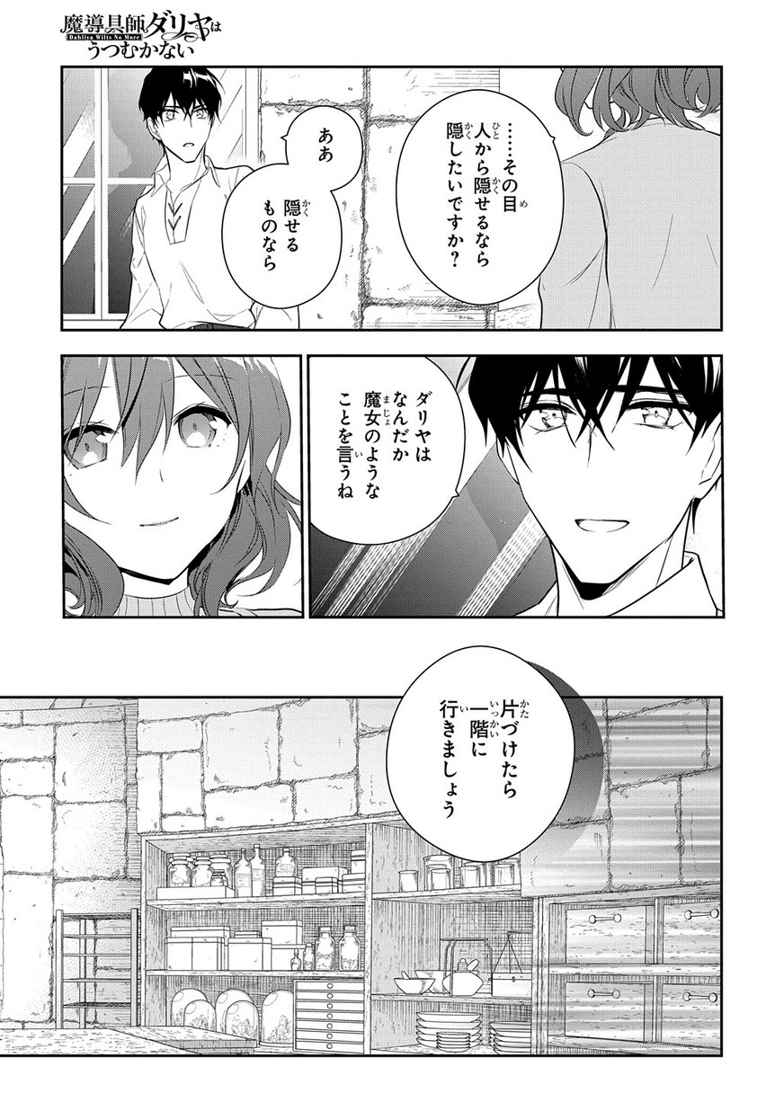 魔導具師ダリヤはうつむかない ～Dahliya Wilts No More～ 第6.2話 - Page 20