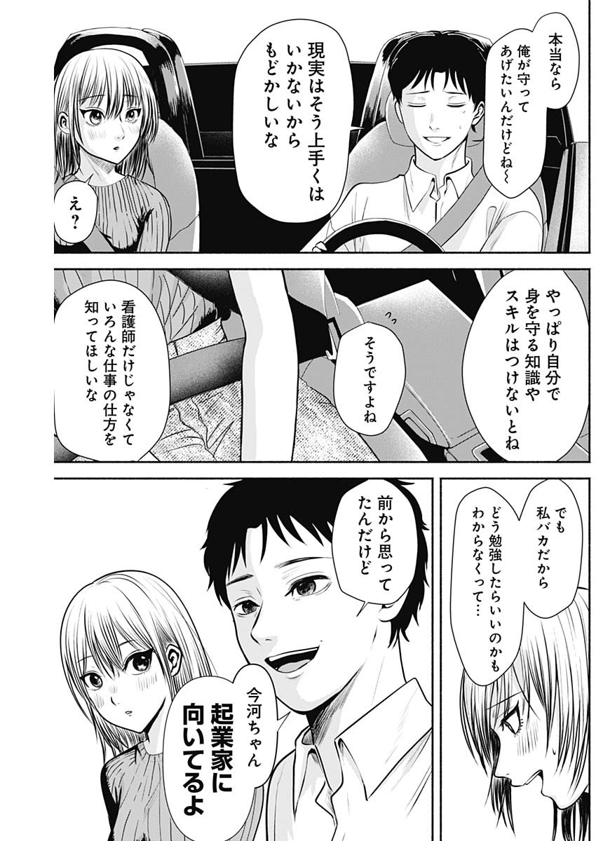 ハッピーマリオネット 第5話 - Page 13