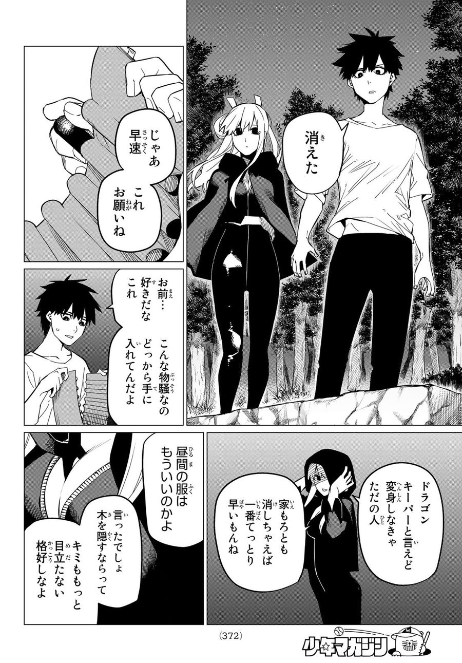 戦隊大失格 第75話 - Page 14