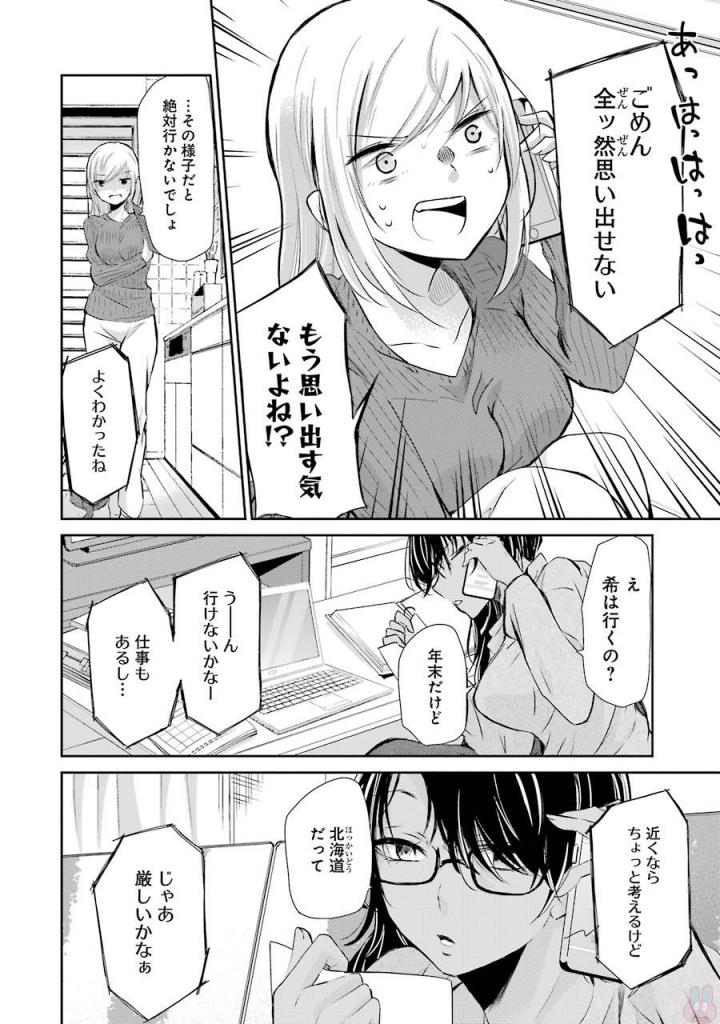 兄の嫁と暮らしています。 第37話 - Page 8