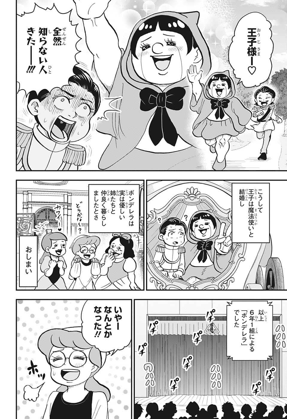 僕とロボコ 第112話 - Page 14