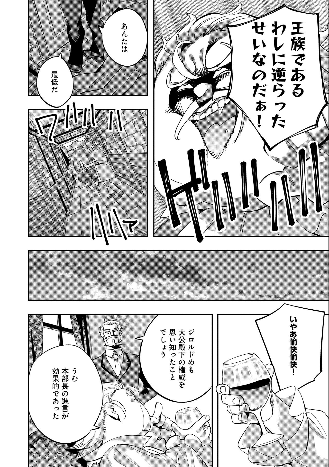 転生してから40年。そろそろ、おじさんも恋がしたい。 第30話 - Page 6