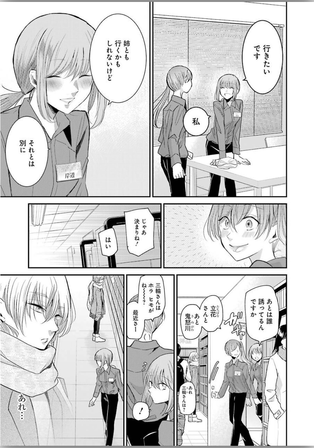 兄の嫁と暮らしています。 第77話 - Page 5