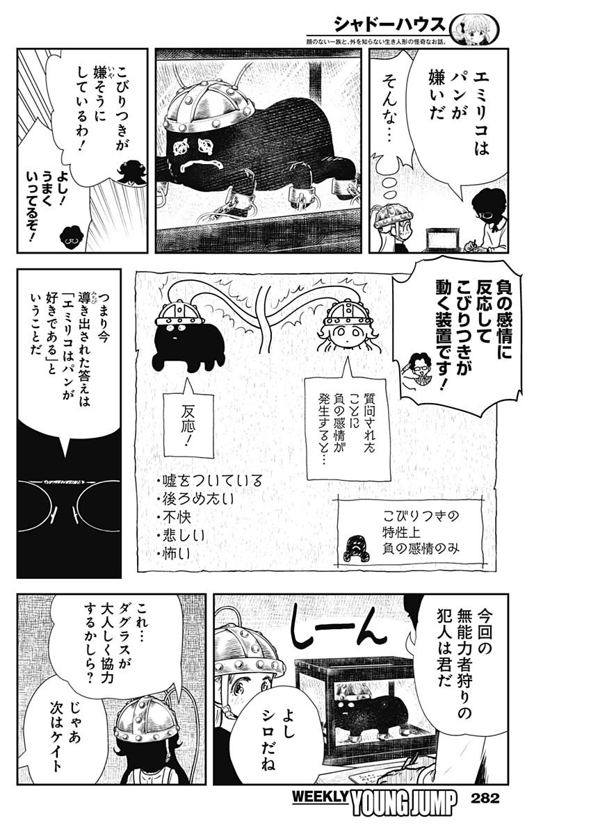 シャドーハウス 第130話 - Page 6