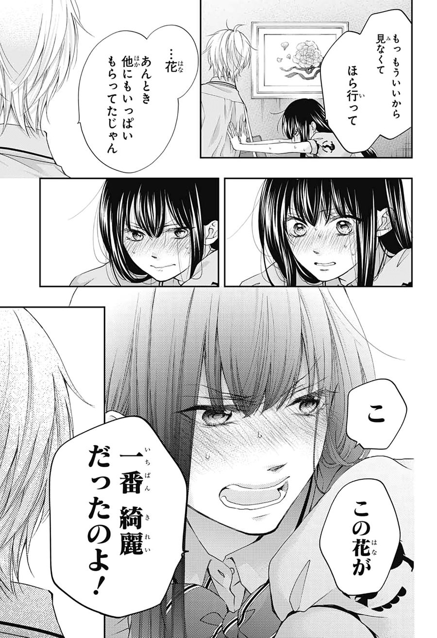 この音とまれ! 第91話 - Page 7