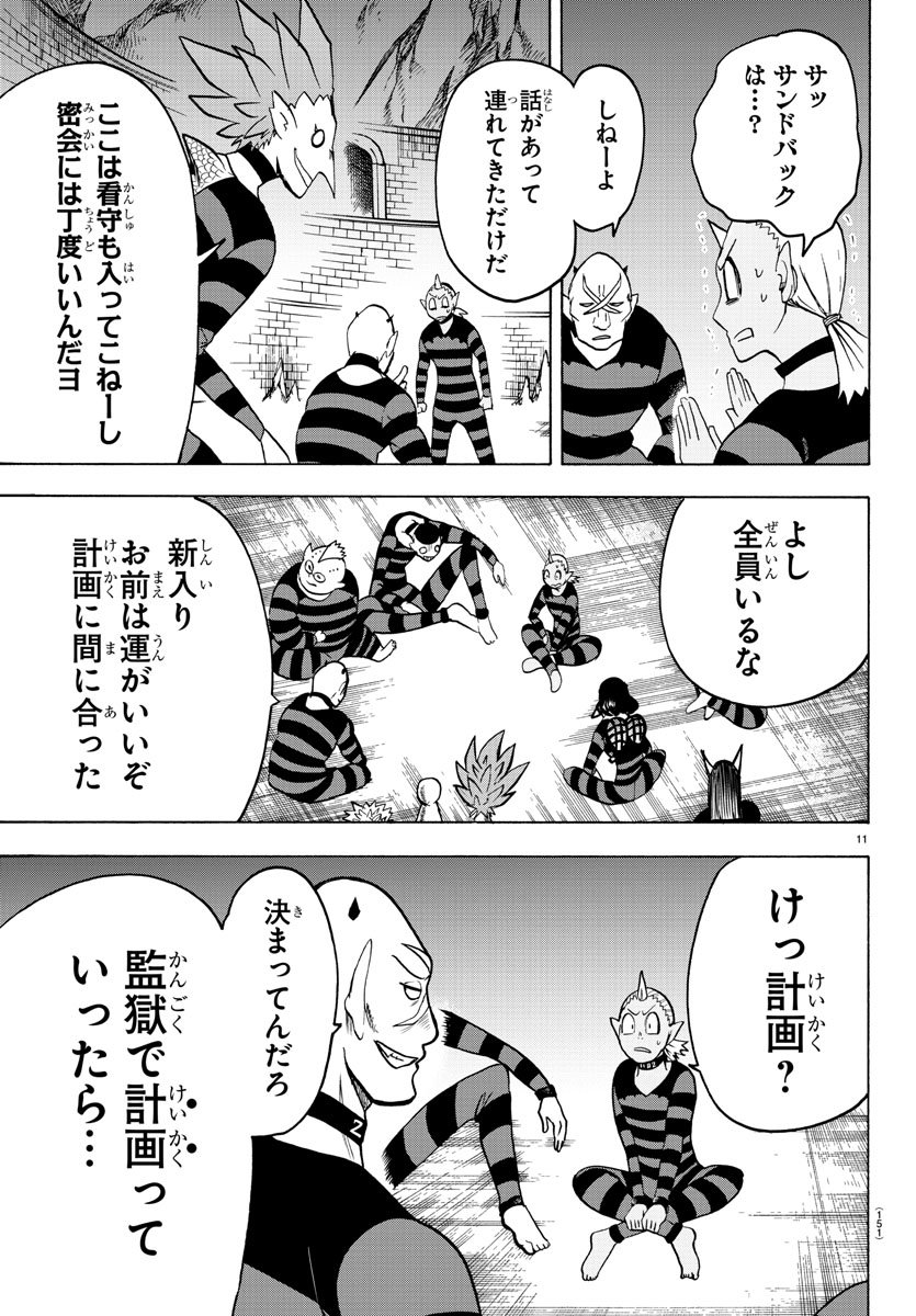 魔入りました！入間くん 第73話 - Page 11