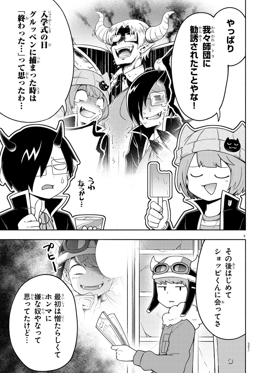 魔界の主役は我々だ！ 第76話 - Page 3