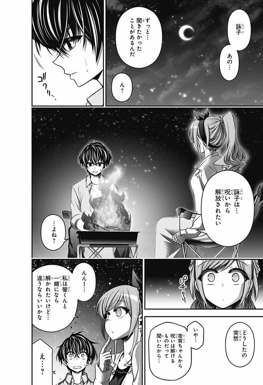 ダークギャザリング 第6話 - Page 18