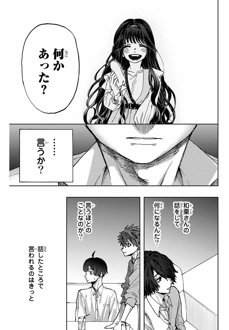 薫る花は凛と咲く 第2.1話 - Page 21