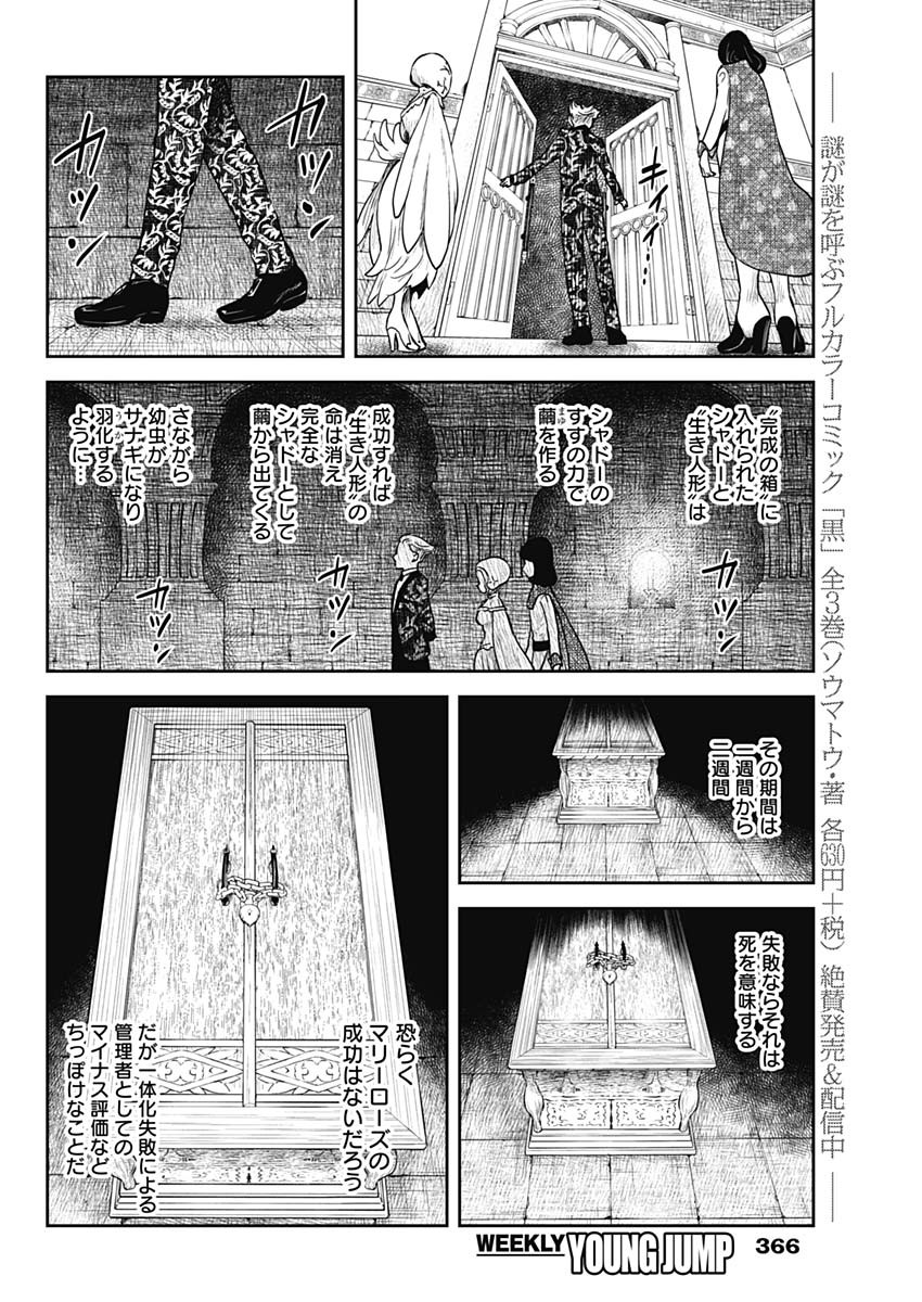 シャドーハウス 第71話 - Page 12