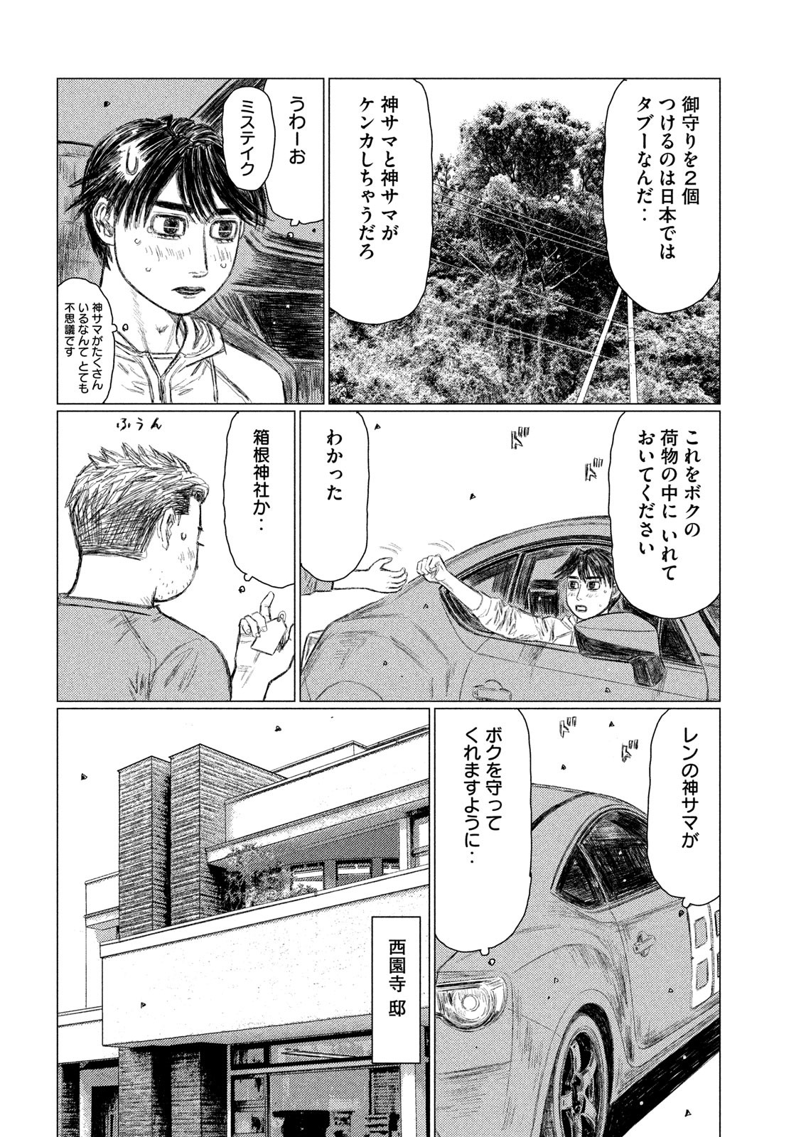 MFゴースト 第110話 - Page 6