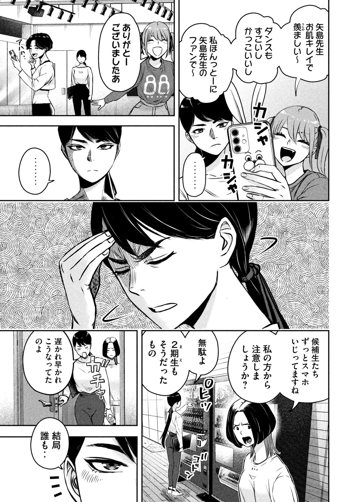 私のアリカ 第4話 - Page 11