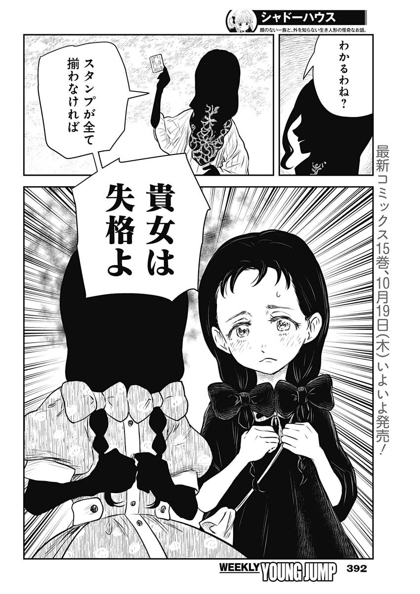 シャドーハウス 第176話 - Page 6