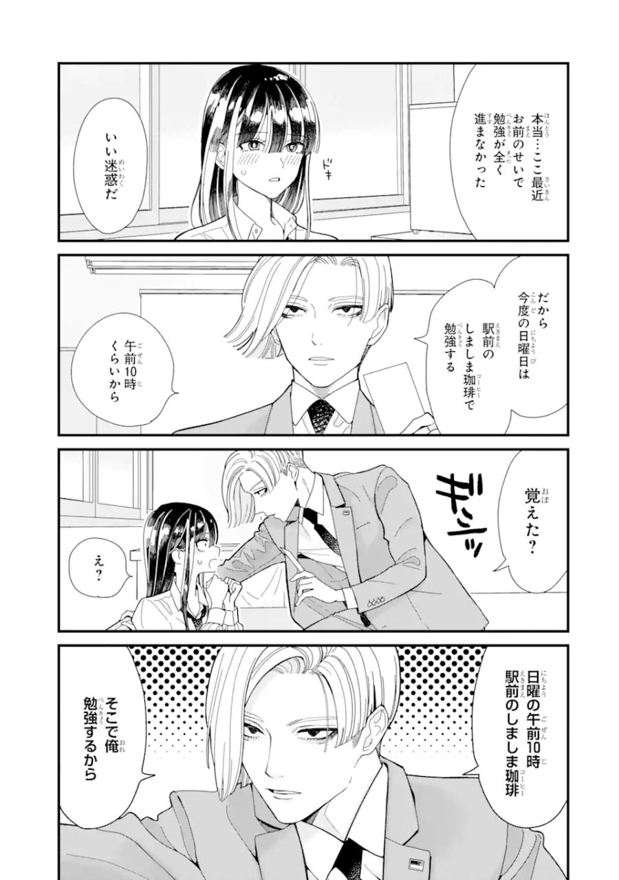 推し彼 志摩崎くん 第5.2話 - Page 9