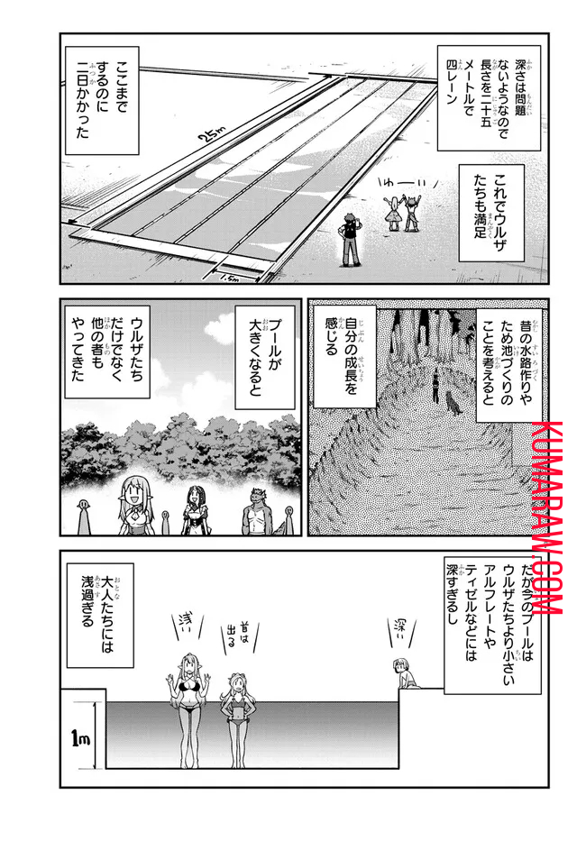 異世界のんびり農家 第254話 - Page 7