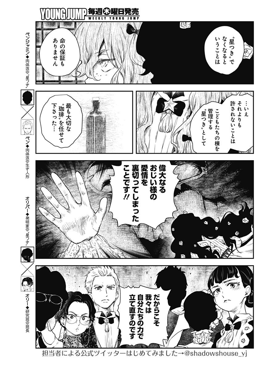 シャドーハウス 第57話 - Page 7