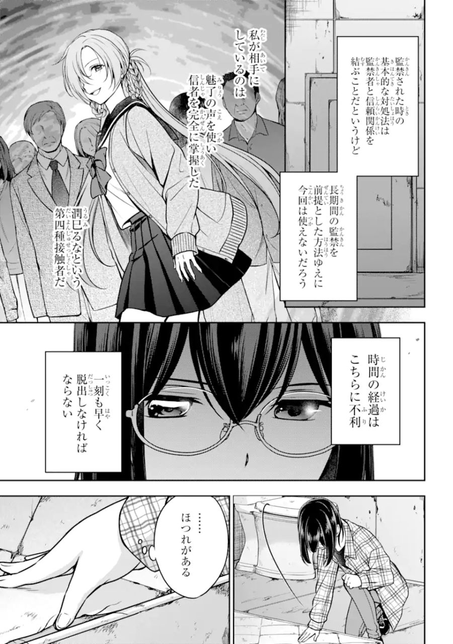 裏世界ピクニック 第57.1話 - Page 12