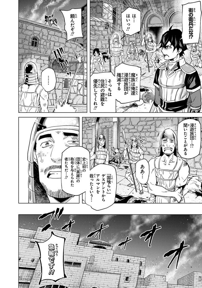 経験値貯蓄でのんびり傷心旅行 第21話 - Page 8