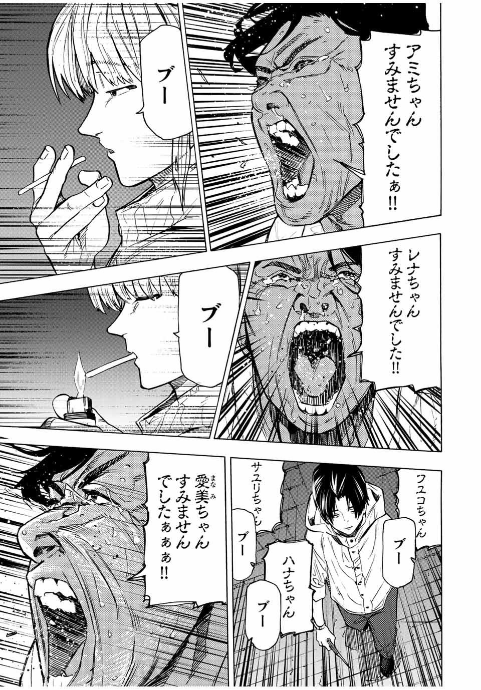 十字架のろくにん 第93話 - Page 7