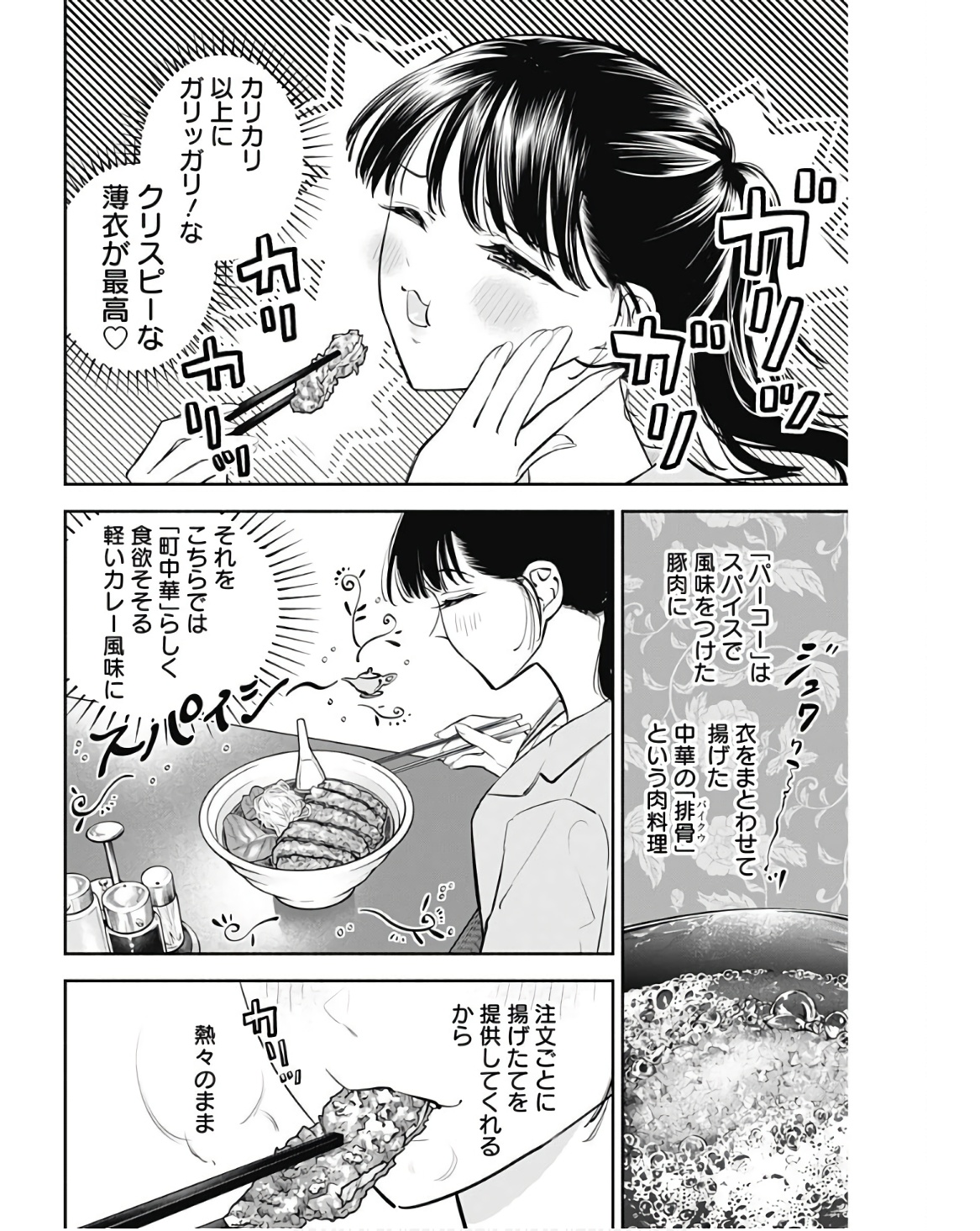 女優めし 第46話 - Page 7