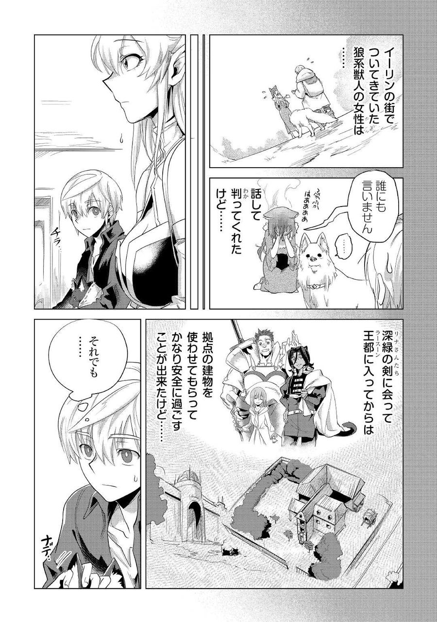 もふもふと異世界でスローライフを目指します！ 第24話 - Page 8