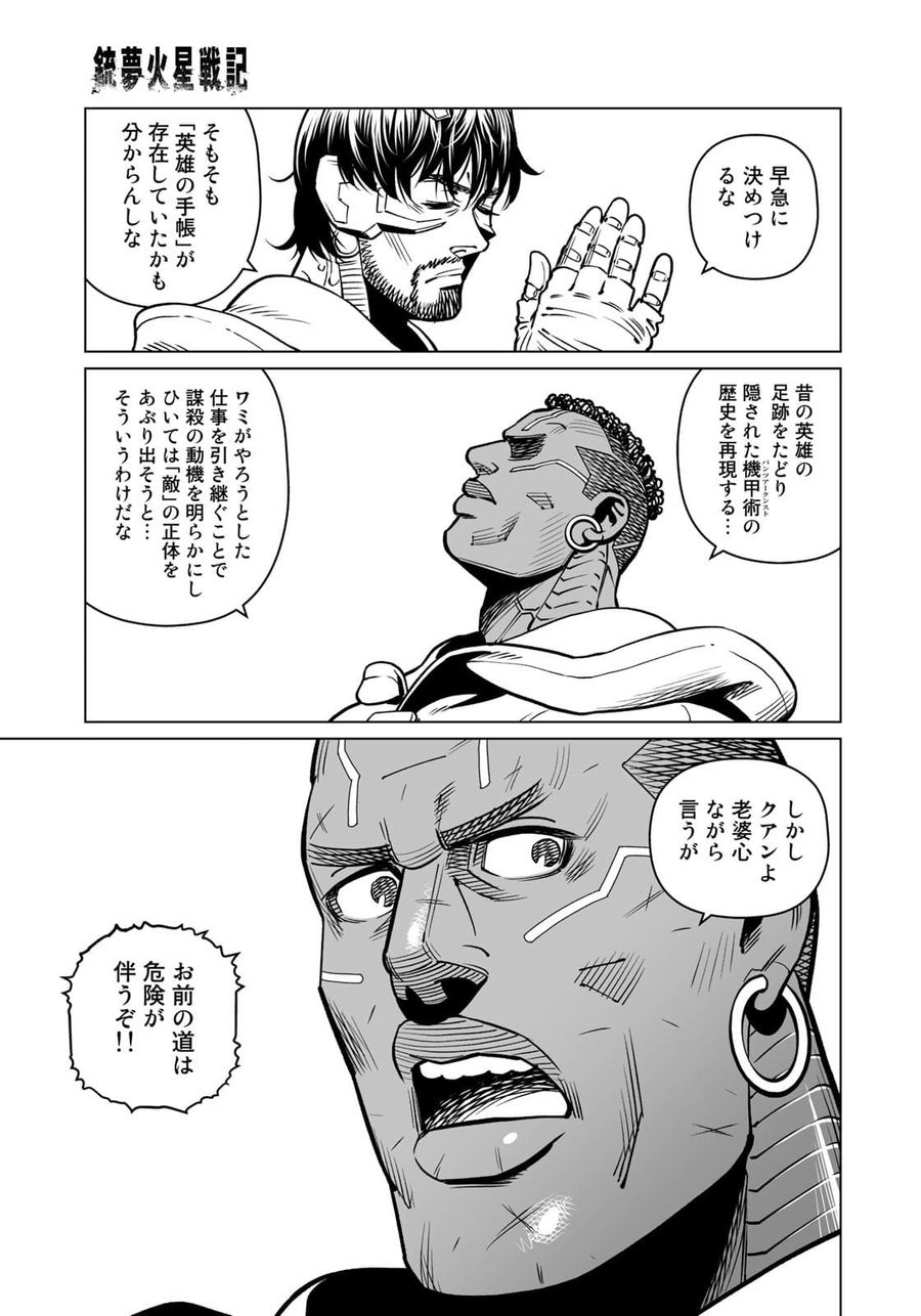 銃夢火星戦記 第39.2話 - Page 5