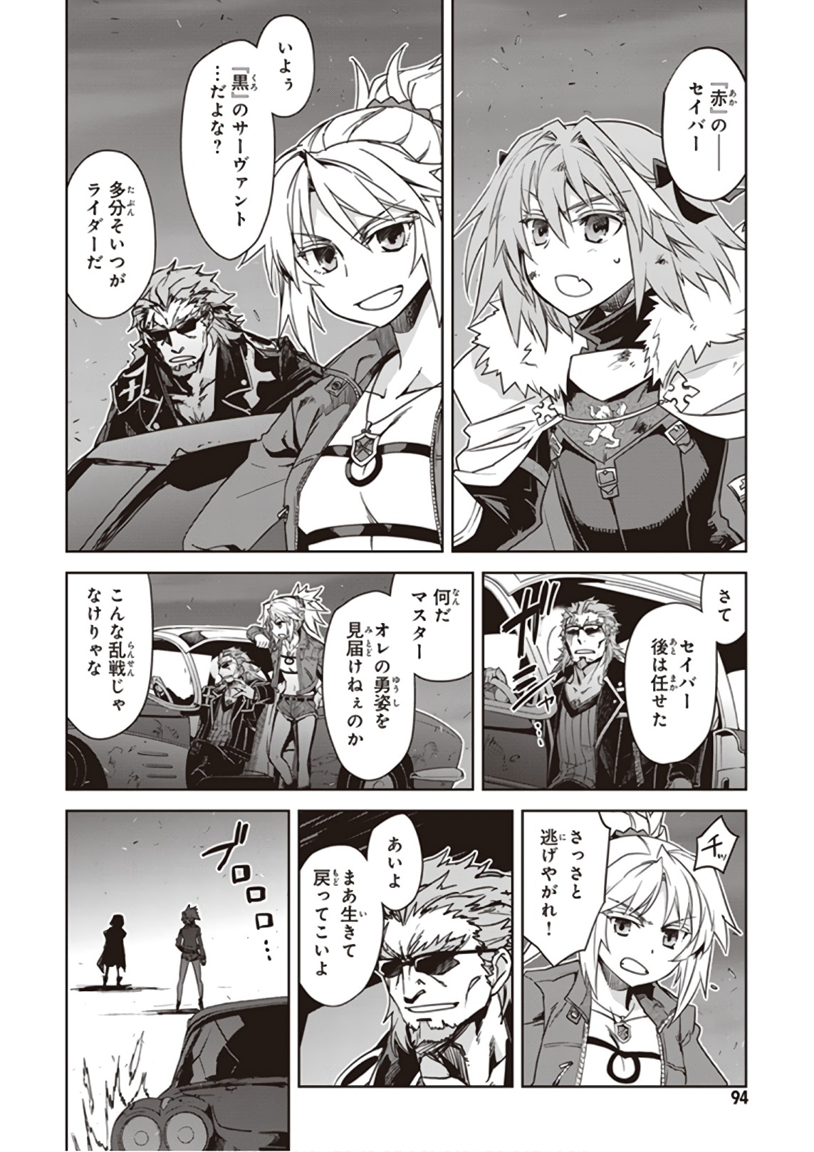 Fate / Apocrypha 第23話 - Page 6