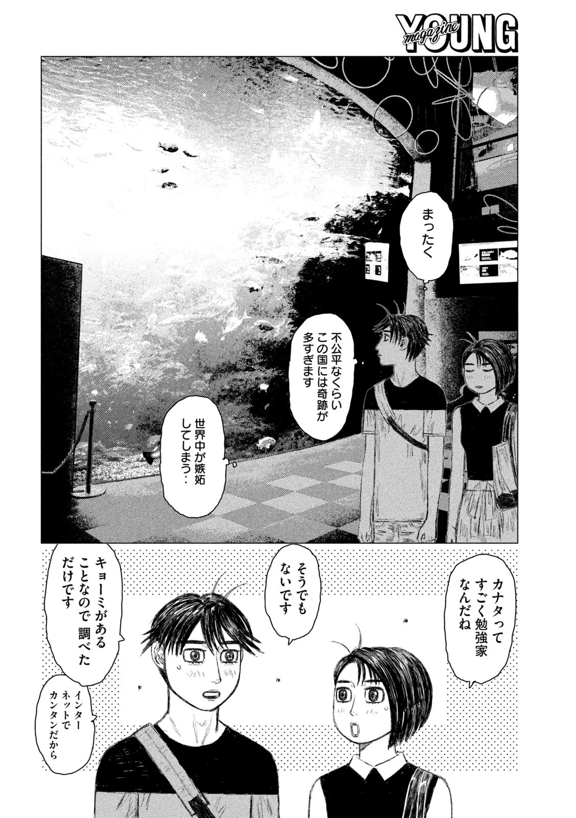 MFゴースト 第155話 - Page 10