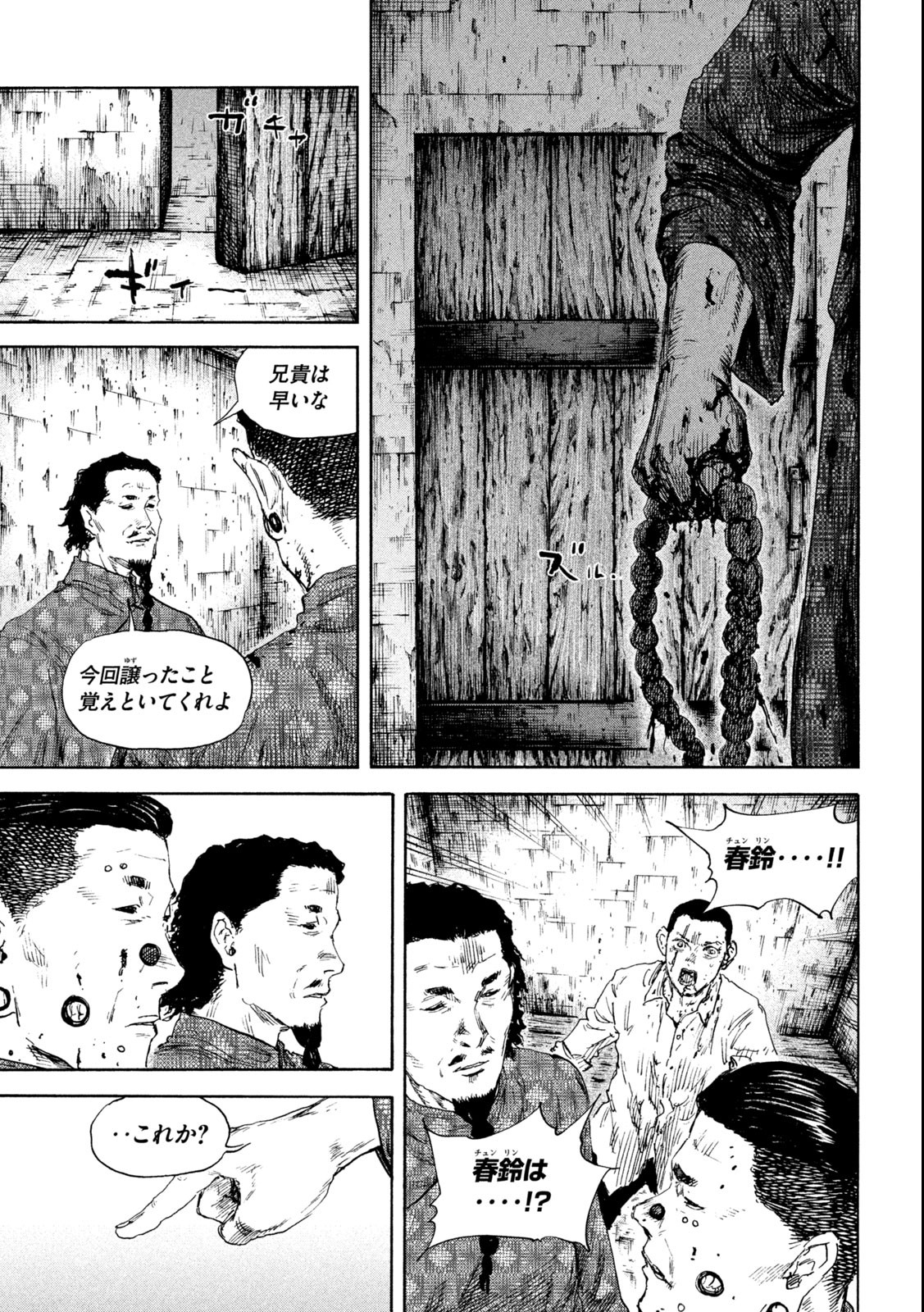 満州アヘンスクワッド 第138話 - Page 21