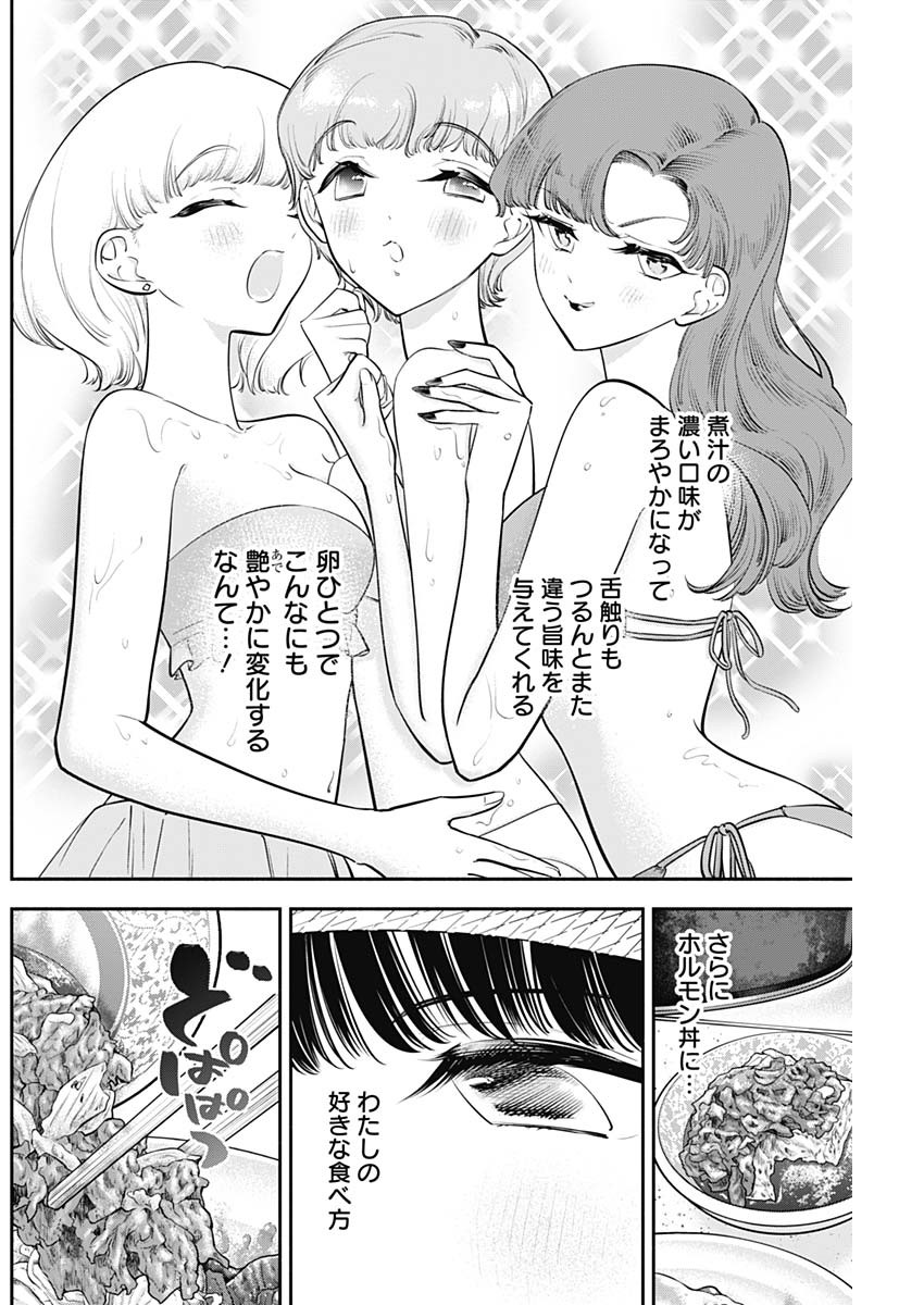 女優めし 第52話 - Page 14