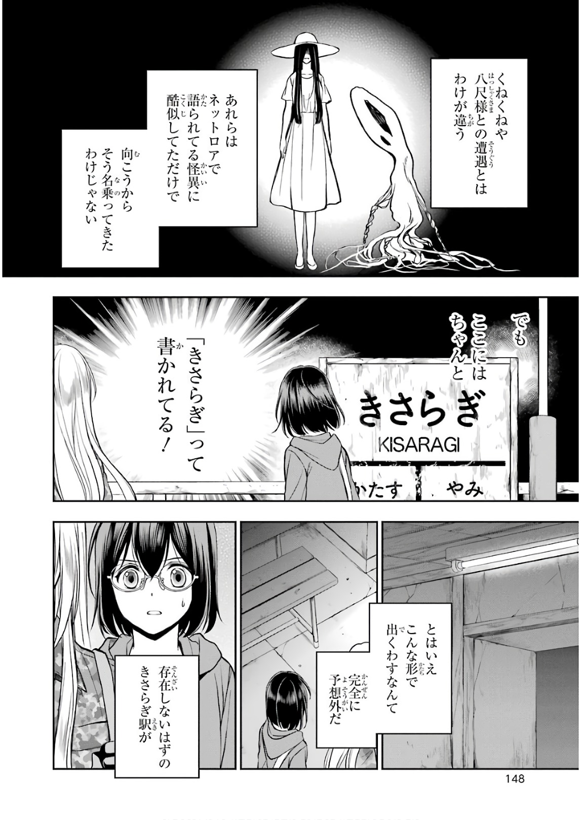 裏世界ピクニック 第9話 - Page 25