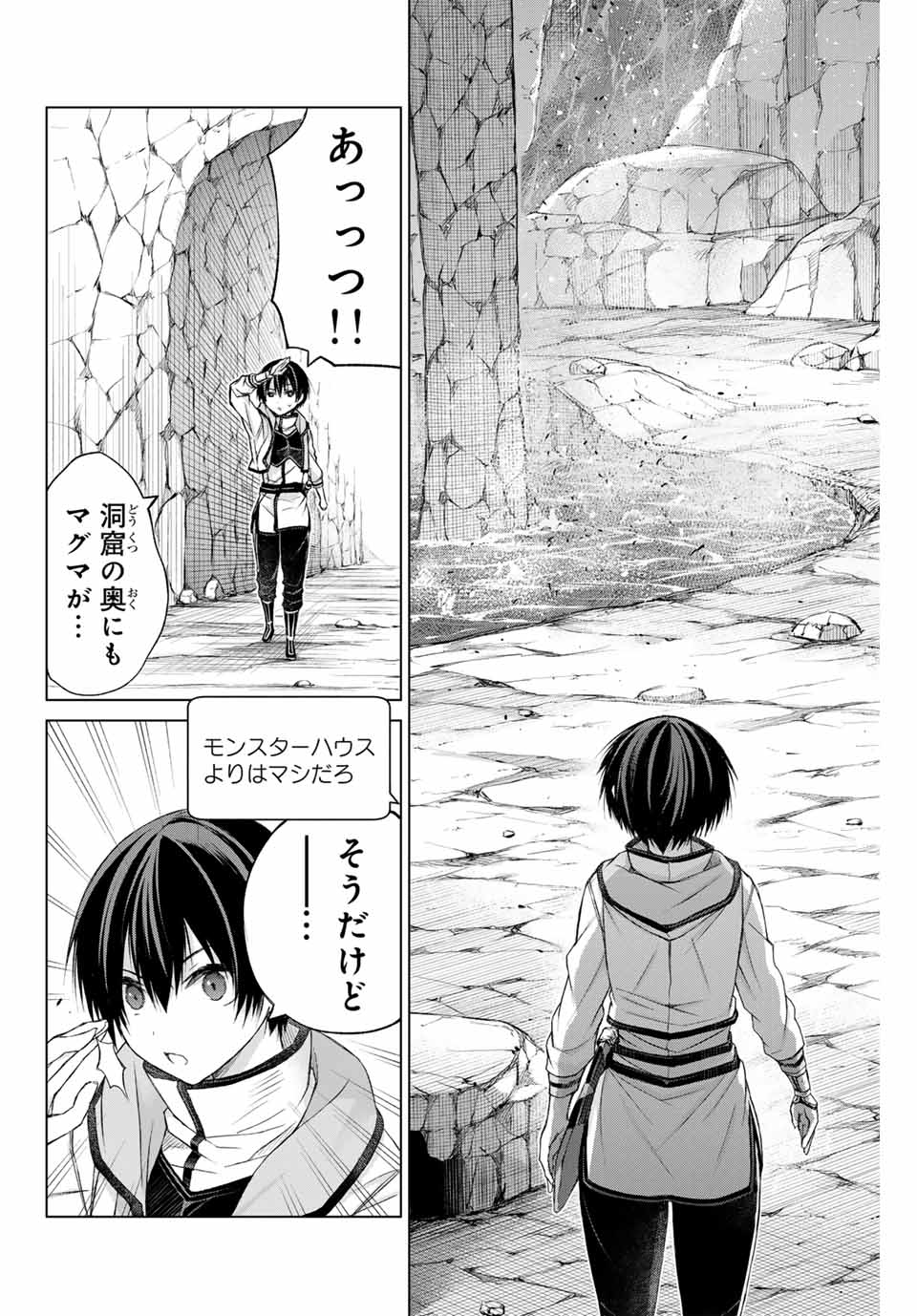 リスナーに騙されてダンジョンの最下層から脱出RTAすることになった 第2話 - Page 14