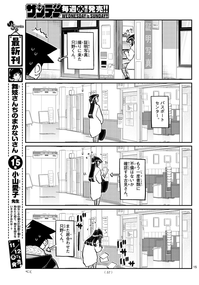 古見さんは、コミュ症です 第277話 - Page 6