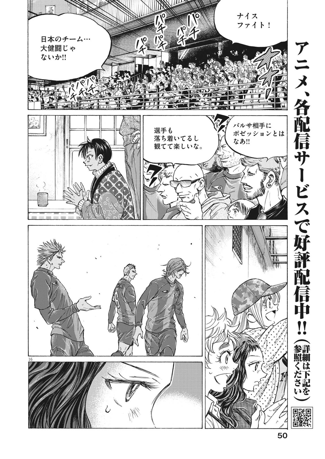 アオアシ 第352話 - Page 16