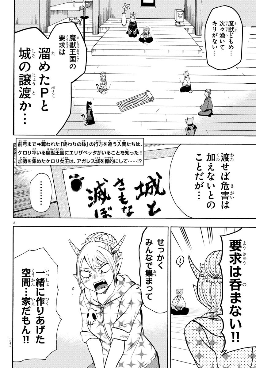 魔入りました！入間くん 第130話 - Page 4