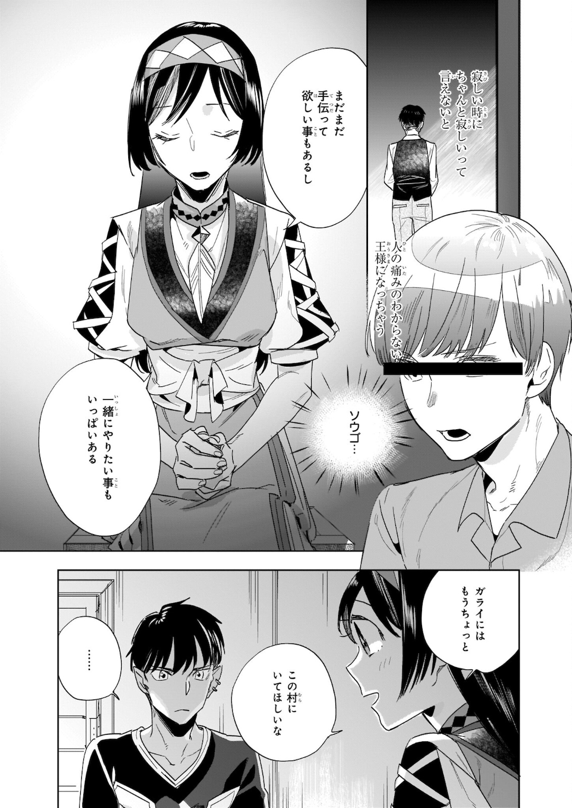 元ホームセンター店員の異世界生活 第7.2話 - Page 21