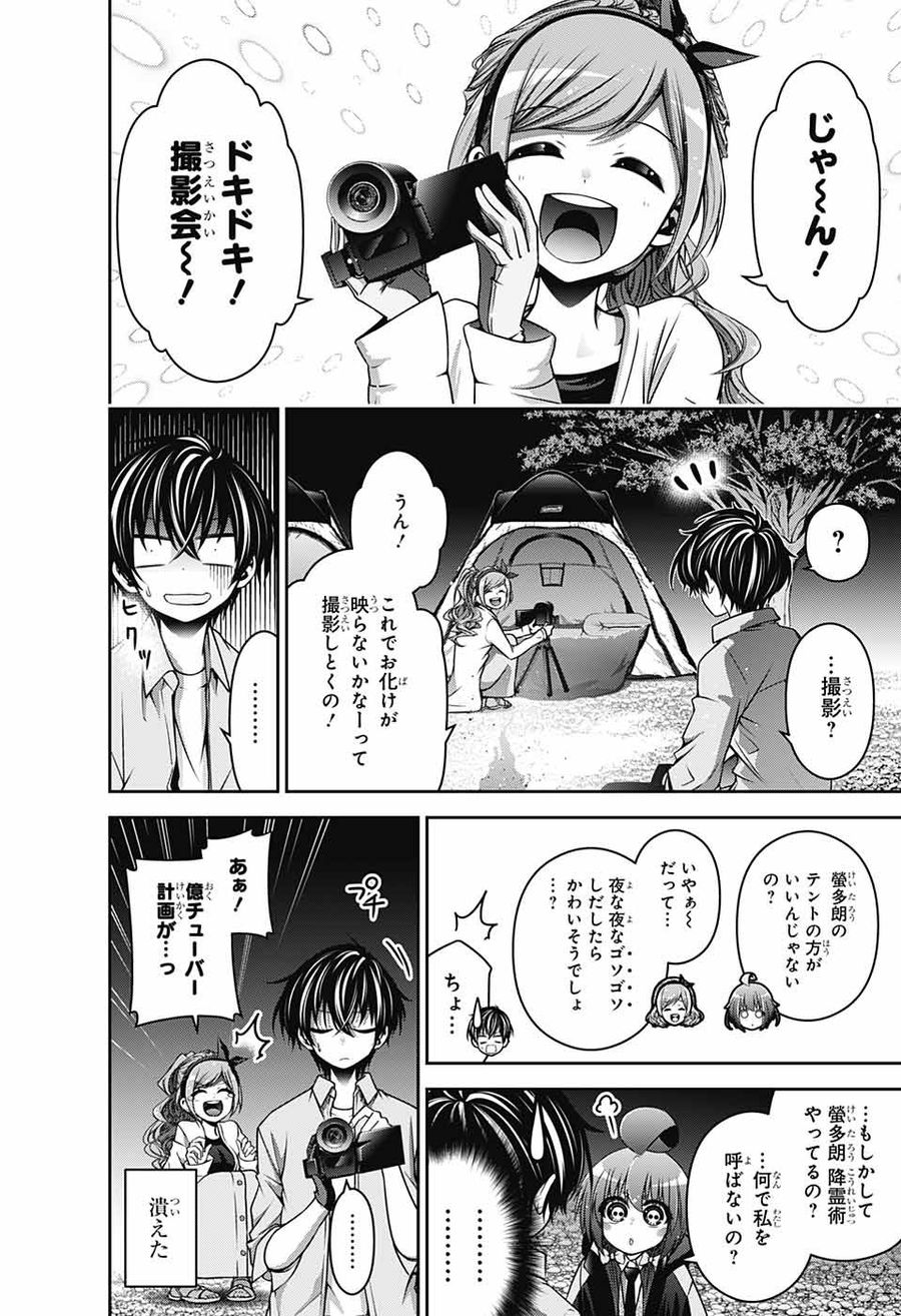 ダークギャザリング 第6話 - Page 16