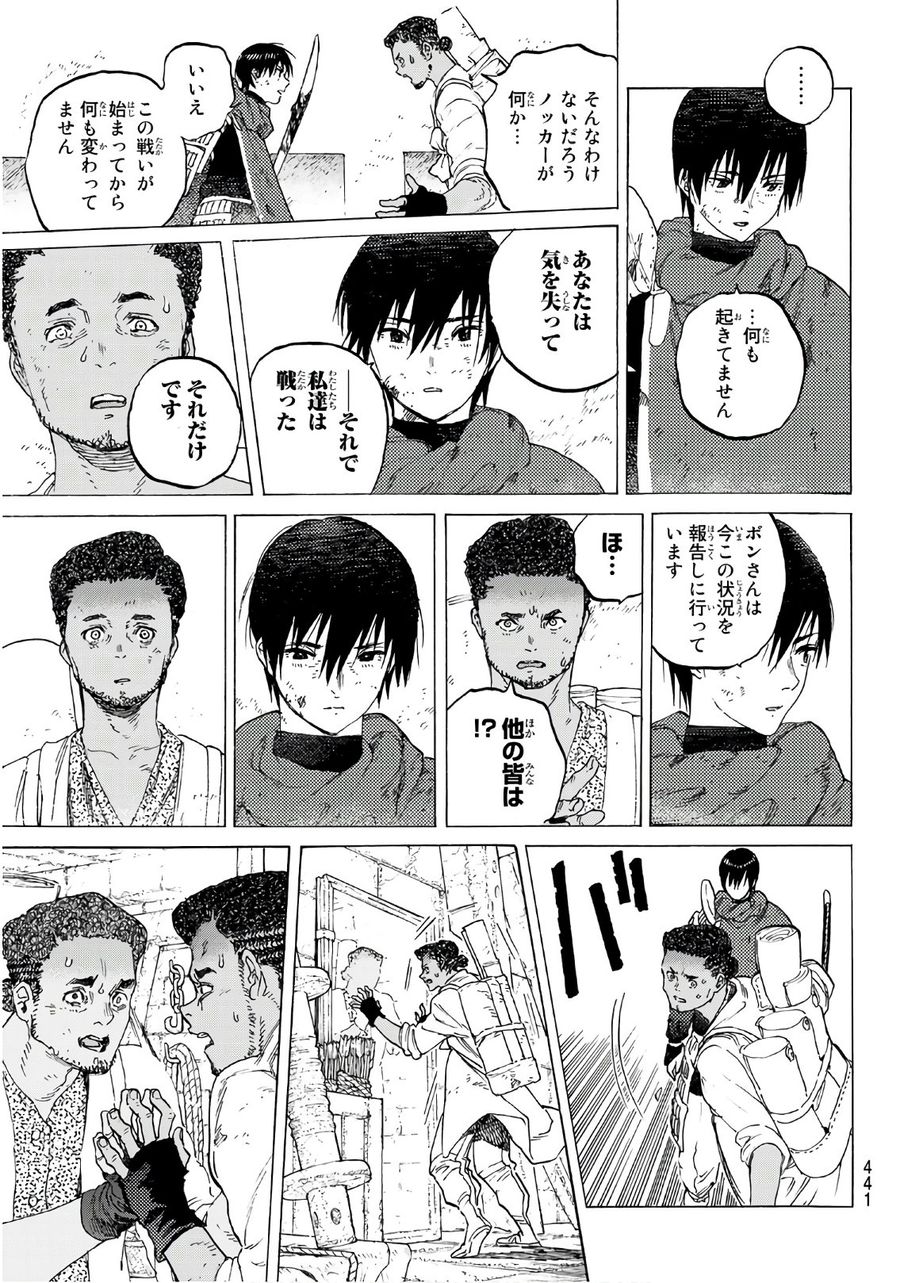 不滅のあなたへ 第98.2話 - Page 6