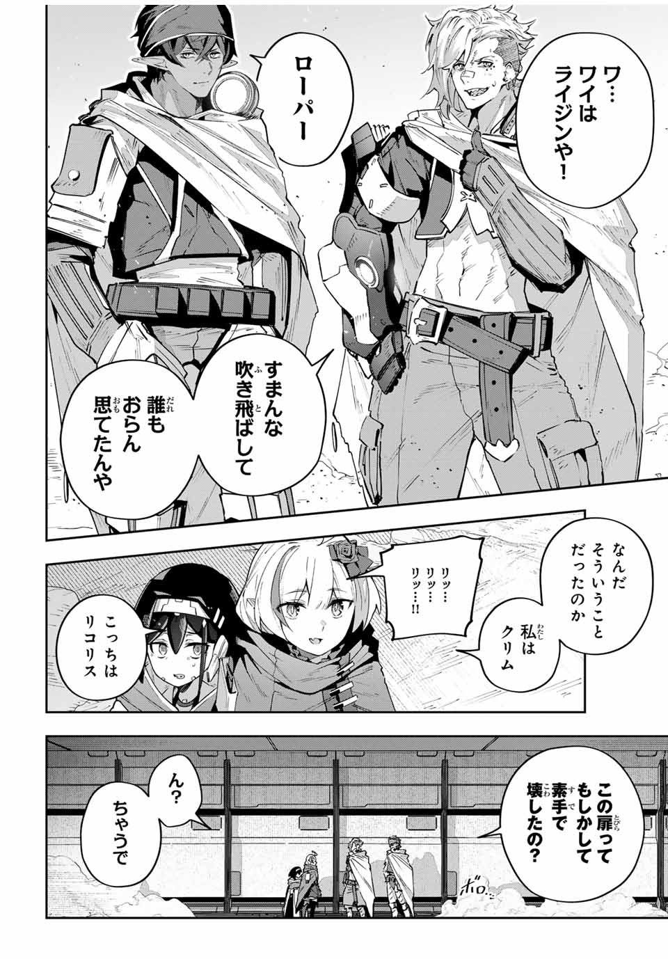 Destiny Unchain Online 〜吸血鬼少女となって、やがて『赤の魔王』と呼ばれるようになりました〜 第46話 - Page 4