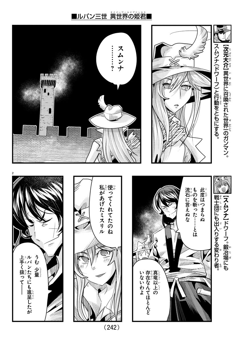 ルパン三世 異世界の姫君 ネイバーワールドプリンセス 第65話 - Page 2