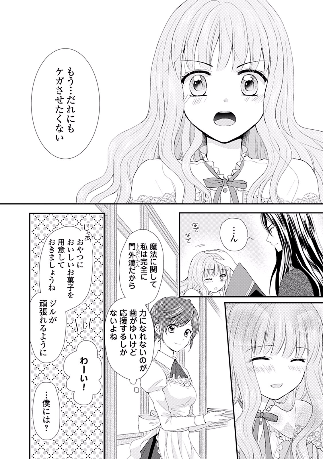 メイドから母になりました 第5話 - Page 6