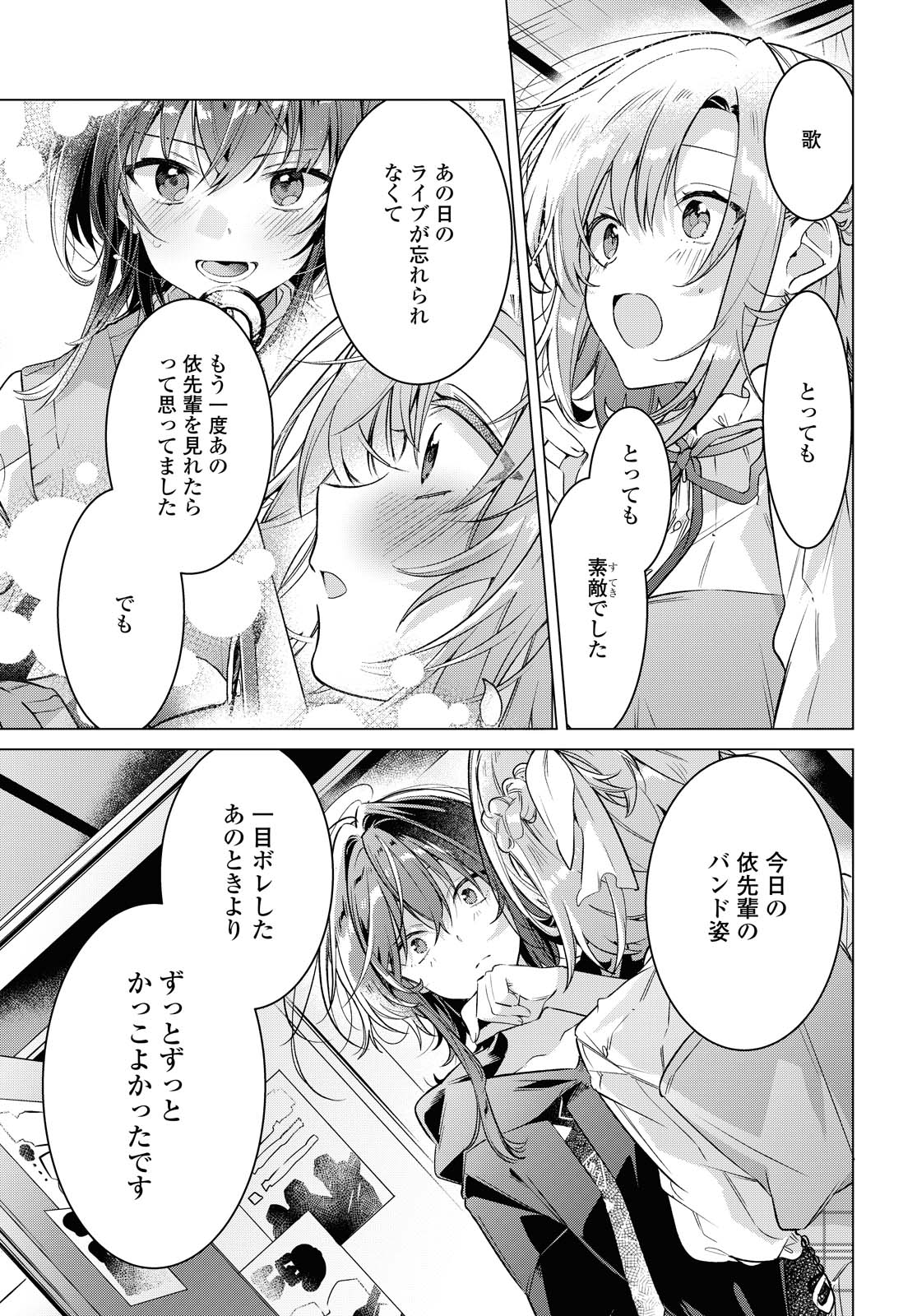 I love you like whispering Sasayaku You ni Koi wo Utau Whisper Me a Love Song Whispering Love Song Whispering You a Love Song ささやくように恋を唄う 第15.2話 - Page 12