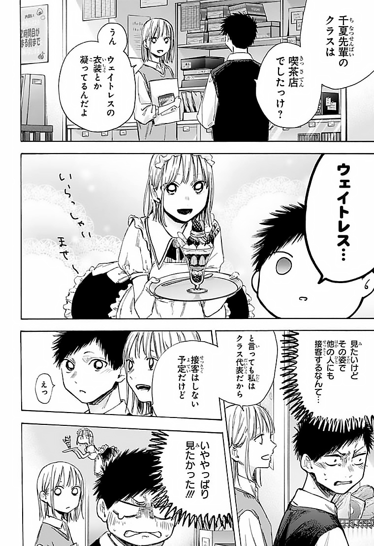 アオのハコ 第50話 - Page 8