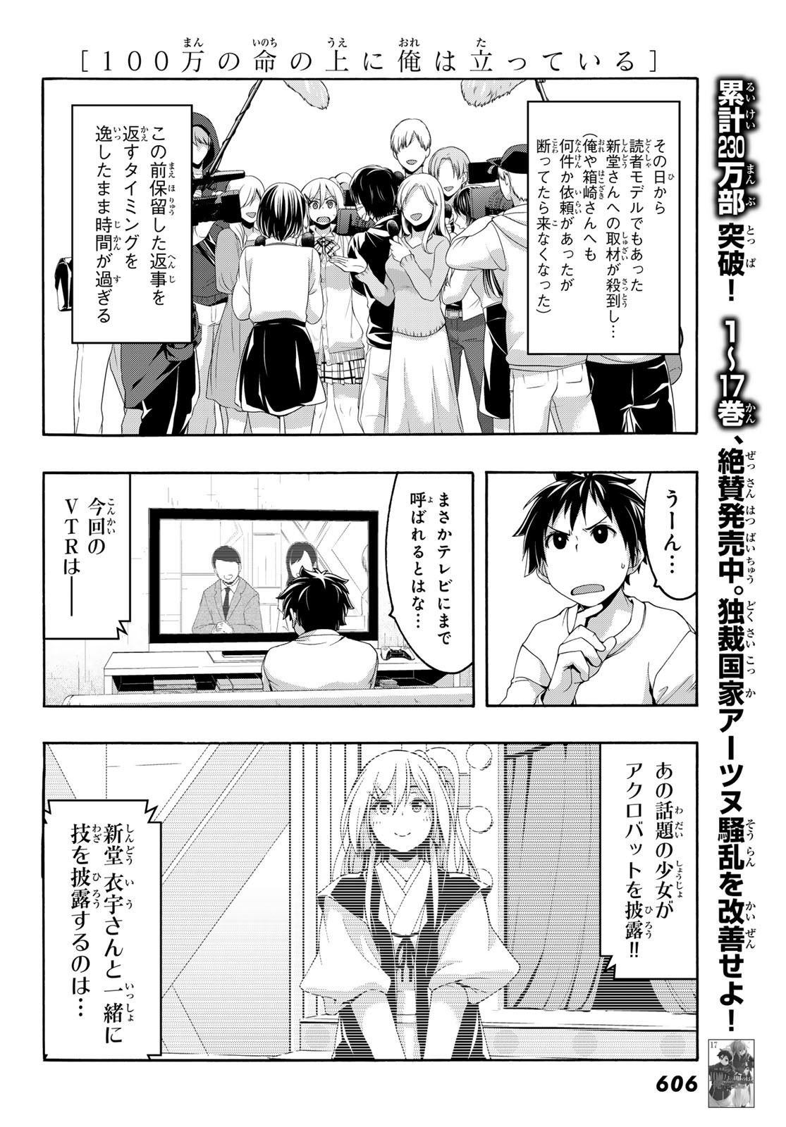 100万の命の上に俺は立っている 第89話 - Page 26