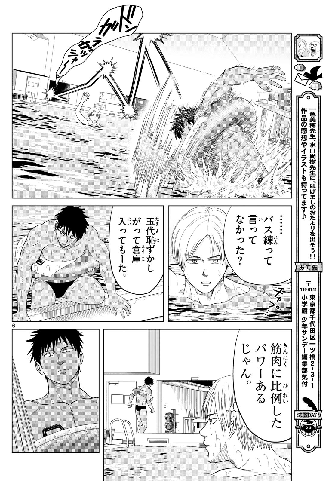 Mizu Polo Mizuporo Water Polo みずぽろ 第9話 - Page 6