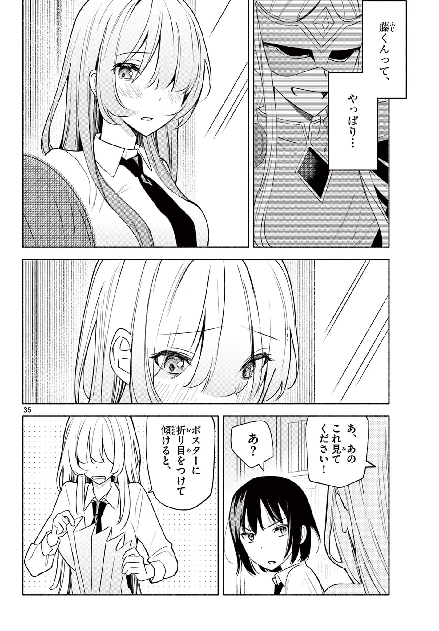 君と悪いことがしたい 第1.2話 - Page 7