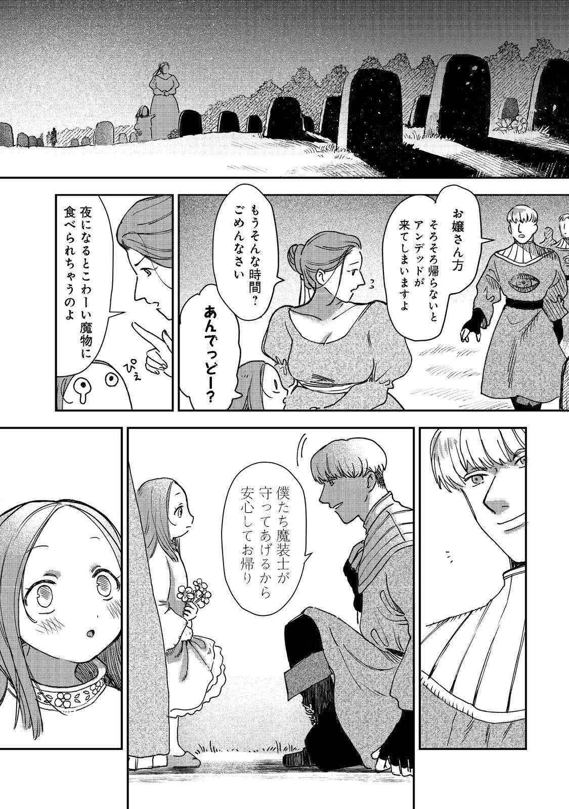 冥王様が通るのですよ！ 第3話 - Page 16