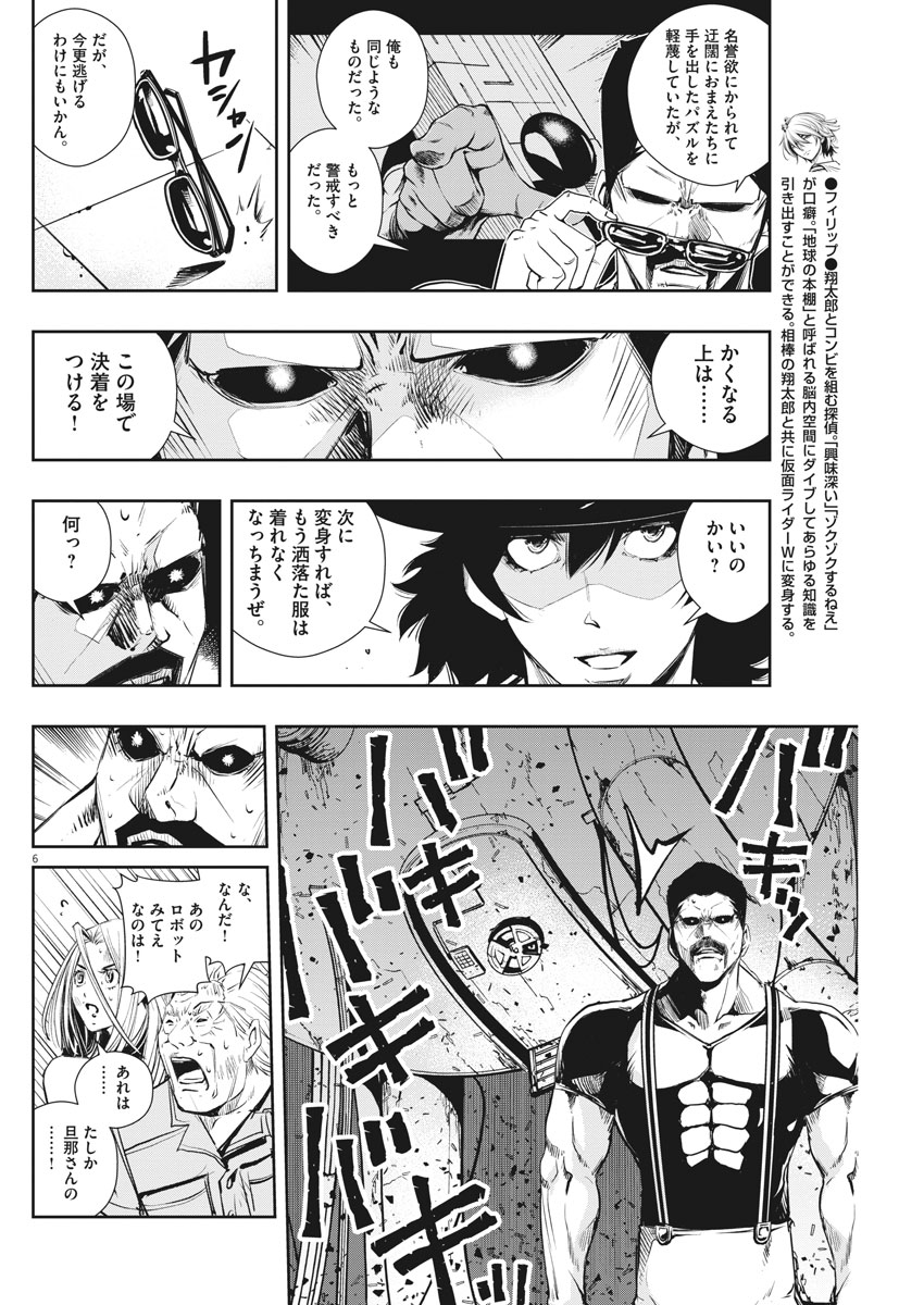 風都探偵 第45話 - Page 6