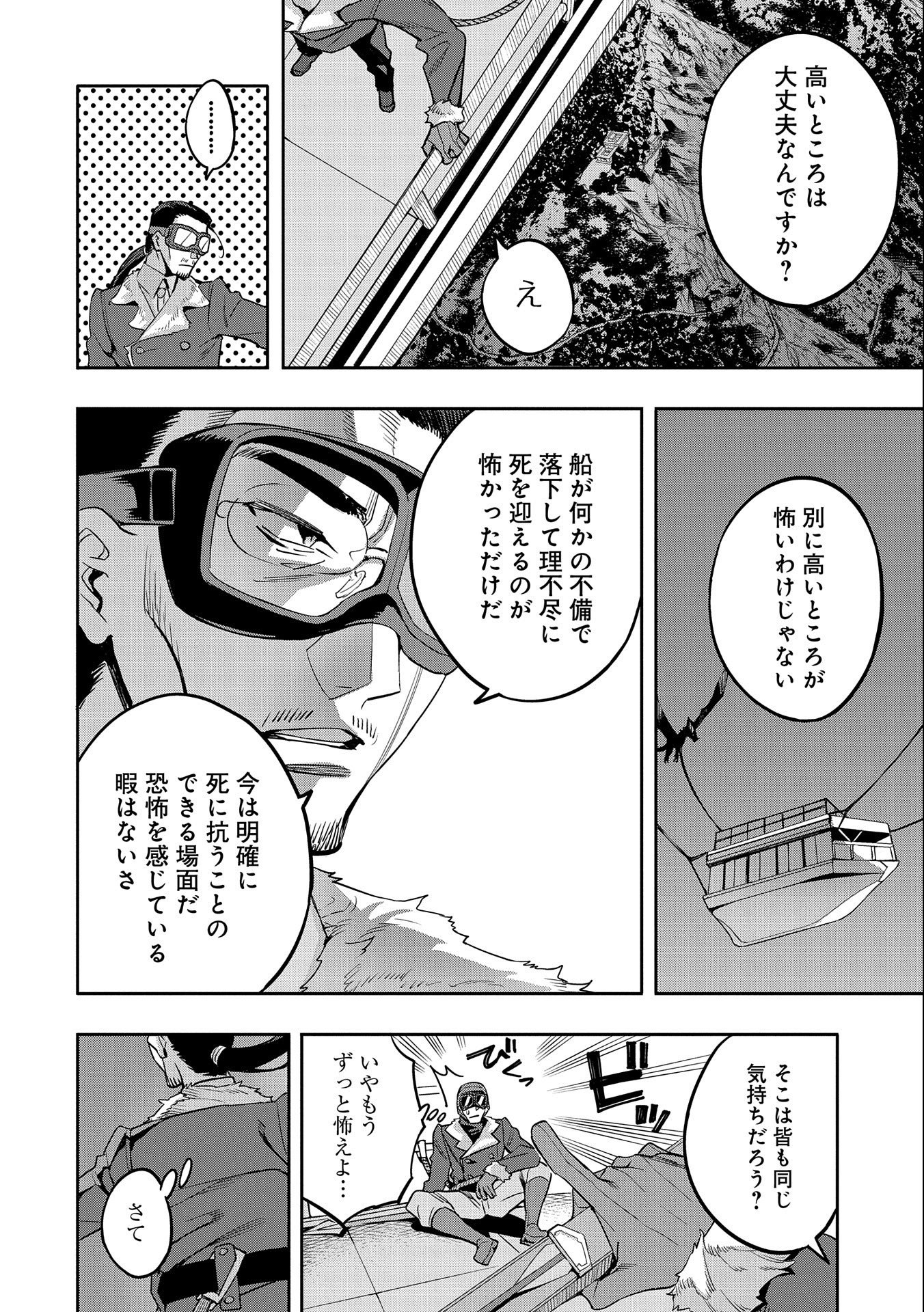 転生してから40年。そろそろ、おじさんも恋がしたい。 第14話 - Page 18